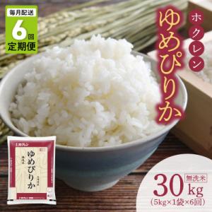 ふるさと納税 余市町 (無洗米5Kg)ホクレンゆ...の商品画像