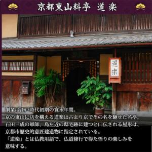 ふるさと納税 京都市 京料理 道楽 6.5寸冷...の詳細画像1