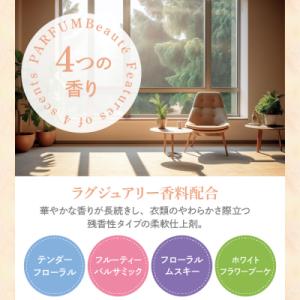 ふるさと納税 千代田町 柔軟剤 パルファムボー...の詳細画像2