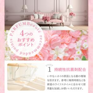 ふるさと納税 千代田町 柔軟剤 パルファムボー...の詳細画像1