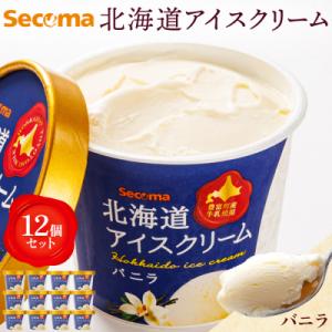 ふるさと納税 羽幌町 【Secoma】北海道アイスクリーム(バニラ12個セット)【01101】