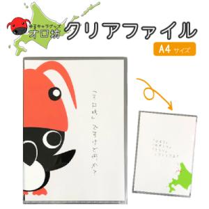 ふるさと納税 羽幌町 【ゆるキャラグッズ】オロ坊...の商品画像