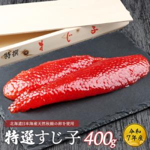 ふるさと納税 羽幌町 【10営業日以内発送!】【令和7年産】北海道産 天然秋鮭 筋子 400g【02...