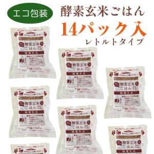 ふるさと納税 阿賀野市 さっちゃんの酵素玄米ごはん「レトルトタイプ」125g×14パック コシヒカリ...