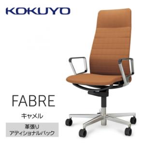 ふるさと納税 宮田村 コクヨチェアー ファブレ革...の商品画像