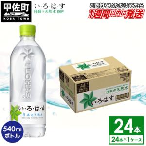 ふるさと納税 甲佐町 い・ろ・は・す(いろはす)阿蘇の天然水　540mLPET×24本×1ケース｜Yahoo!ふるさと納税