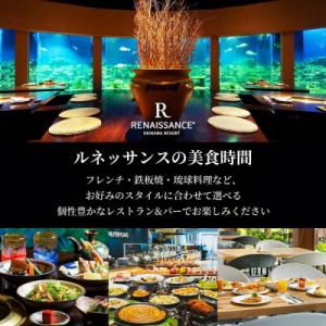 ふるさと納税 恩納村 ルネッサンスリゾートオキ...の詳細画像2