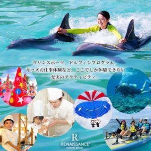 ふるさと納税 恩納村 ルネッサンスリゾートオキ...の詳細画像3