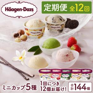ふるさと納税 浜中町 <全12回・連続>1年定期便!ミニカップ セット_H0016-159