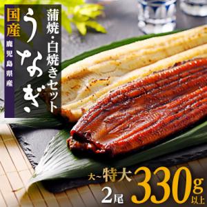 ふるさと納税 大崎町 鹿児島県産うなぎ長蒲焼 白...の商品画像