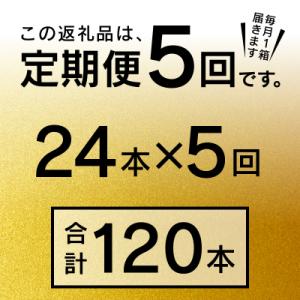 ふるさと納税 焼津市 【定期便 5回】エビスビ...の詳細画像2