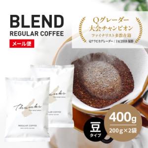 ふるさと納税 淡路市 コーヒー　豆　淡路島ブレンド　400g(200g×2袋)　at14710