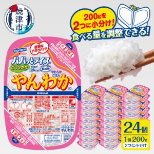 ふるさと納税 焼津市 パパッとライス やんわかご...の商品画像