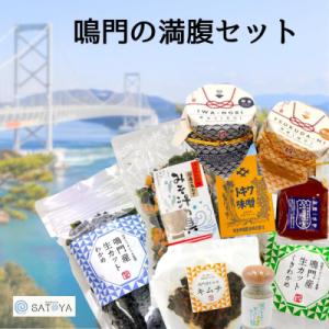 ふるさと納税 鳴門市 鳴門の満腹セット