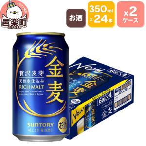 ふるさと納税 邑楽町 サントリー 金麦 350ml×24本入り×2ケース|09_str-060201