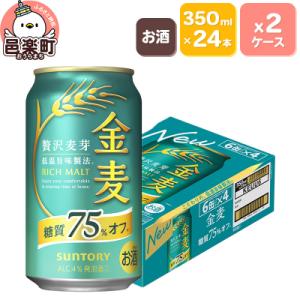 ふるさと納税 邑楽町 サントリー 金麦糖質75%オフ 350ml×24本入り×2ケース|09_str-080201