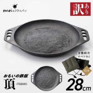 ふるさと納税 碧南市 (某テレビ番組で紹介)訳あり鉄板28cm《頂-ITADAKI-》ナベツカミセッ...