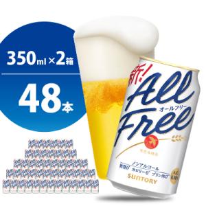 ふるさと納税 千代田町 【2箱セット】ノンアルコールビールオールフリー350ml×24本(2箱) c...