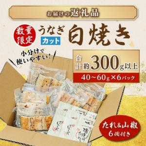 ふるさと納税 大崎町 鹿児島県産うなぎカット白...の詳細画像3