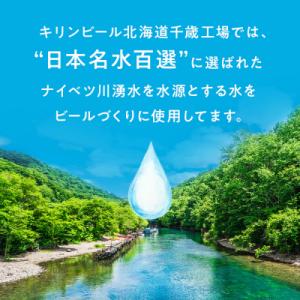 ふるさと納税 千歳市 キリン淡麗 グリーンラベ...の詳細画像1