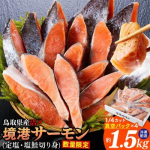 ふるさと納税 境港市 <新規格>鳥取...の商品画像