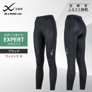 ふるさと納税 京都市 【ワコール】CW-X ウィメンズスポーツタイツ EXPERT MODEL3.0...