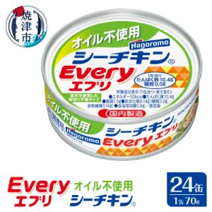 ふるさと納税 焼津市 オイル不使用 シーチキン Every 缶詰(a16-104)