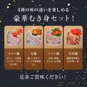 ふるさと納税 釧路市 4大蟹剥き身セット!タラ...の詳細画像3