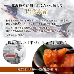 ふるさと納税 千歳市 <佐藤水産>...の詳細画像1