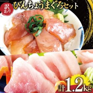 ふるさと納税 気仙沼市 訳あり びんちょうまぐろ...の商品画像