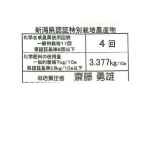 ふるさと納税 阿賀野市 【令和8年産新米先行受...の詳細画像3