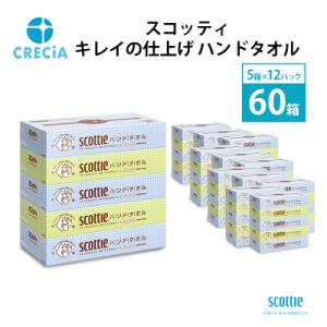 ふるさと納税 岩沼市 ペーパータオル スコッティ ハンドタオル 5箱 × 12パック入り[No.57...