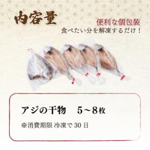 ふるさと納税 室戸市 アジの干物 詰め合わせセ...の詳細画像3