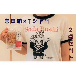 ふるさと納税 土佐清水市 宗田節うす削り付き!ゆるキャラTシャツ(綿100%)〜宗田ぶっしー君レトロ...
