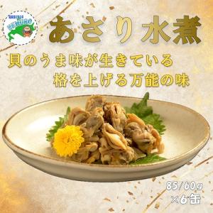 ふるさと納税 根室市 あさり水煮6缶 C-78029