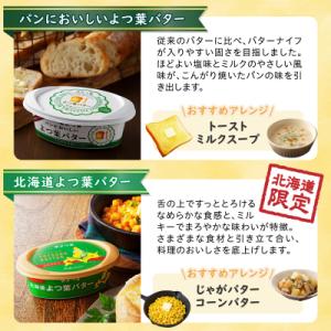 ふるさと納税 士幌町 バター よつ葉 食べ比べ...の詳細画像1