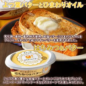 ふるさと納税 士幌町 バター よつ葉 食べ比べ...の詳細画像2