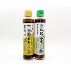 ふるさと納税 土佐清水市 宗田節入り! 味を育てるゆずポン酢&amp;ドレッシングセット　鰹節 調味料 ドレ...