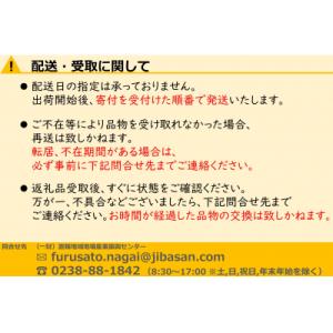 ふるさと納税 長井市 【2026年発送】山形の...の詳細画像3