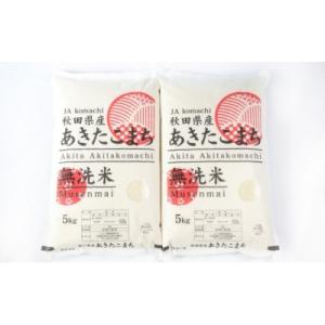 ふるさと納税 羽後町 定期便3ヶ月 無洗米 あきたこまち  (5kg×2袋)×3回 [No.5325-0262]