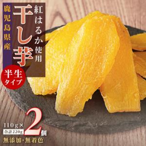 ふるさと納税 大崎町 干し芋2個セット