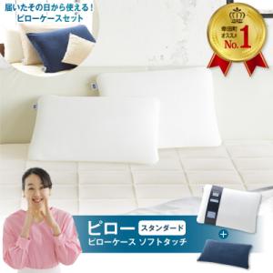 ふるさと納税 幸田町 エアウィーヴピロースタンダード×ピローケースソフトタッチセット (ネイビー)