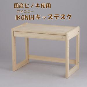 ふるさと納税 薩摩川内市 薩摩川内市産ヒノキ IKONIH キッズデスク JS-408