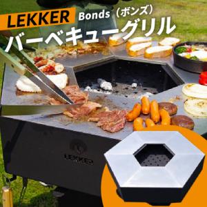 ふるさと納税 小牧市 LEKKER Bonds(ボンズ)バーベキューグリル[040K22]