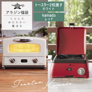 ふるさと納税 加西市 アラジン グラファイトトースター ホワイト 白  kamado レッド[No5...
