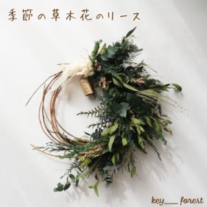 ふるさと納税 下関市 季節の草木花のリース HO002-1