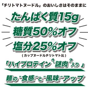 ふるさと納税 下関市 カップヌードル チリトマ...の詳細画像2