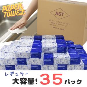 ふるさと納税 富士市 アストペーパータオルレギュ...の商品画像