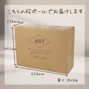 ふるさと納税 富士市 アストペーパータオルレギ...の詳細画像2