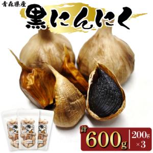ふるさと納税 つがる市 黒にんにく山盛りセット|ニンニク黒滝農園 [0329]
